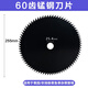 達瓦 割草機鋸片 割灌機除草機草坪機割稻機刀片園林工具配件 60齒錳鋼刀片