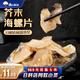 漁大叔 芥末海螺片80g即食日料海鮮小菜刺身壽司日料同款源頭直發(fā)包郵 