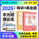 法考教材2025 瑞達法考客觀題 國家法律職業(yè)資格考試法考2025年司法考試 宋光明講理論法之精講+真金題 2本套可搭法考教材真題厚大方圓眾合輔導書主觀題