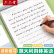 六品堂意大利斜體英語字帖名言名篇?jiǎng)?lì)志美文臨摹練字帖連筆女生漂亮字體專用初中生高中生大學(xué)生考研成人英文 【3件套】英語字帖共3本