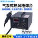 W.E.P850熱風槍焊臺數(shù)顯風槍無鉛拆焊臺防靜電氣泵返修臺維修手機工具 WEP850D 單風槍 標準版