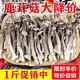 鹿茸菇干貨鹿茸菌500g古田脆脆菇新鮮土特產(chǎn)煲湯食材香菇 500 鹿茸菇品質(zhì)裝