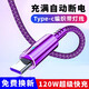 昊微120W超級(jí)快充Type-c呼吸燈數(shù)據(jù)線6A閃充手機(jī)加長充電線車載usb通用適用華為榮耀60Pro小米vivo一加 【紫色】呼吸燈編織線 1.2米
