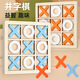 二次熊 ANIME BEAR益智對戰(zhàn)積木益智玩具親子桌游木制XO三連井字棋游戲棋趣味玩具 白藍井字棋