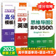 【易蓓】（套裝3本）高中英語思維導圖速記3500詞 英語語法大全 高分作文模板與素材 單詞書提分