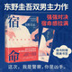 宿命 東野圭吾宿命感拉滿(mǎn)的雙男主力作 不寒而栗 驚天反轉 強強對決 小說(shuō)