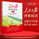 [官方指定正版] 人民日報(bào)伴你閱讀二年級上冊 小學(xué)語文寫作素材優(yōu)美句子積累金句閱讀理解專項(xiàng)訓(xùn)練書閱讀能力訓(xùn)練 品鑒文學(xué)作品 提升語文素養(yǎng) 提高寫作能力