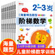 寶寶全腦智力潛能開發(fā) 階梯數(shù)學2-3-4-5-6歲8冊 兒童數(shù)學思維訓練書 幼兒思維邏輯專注力注意力左右腦開發(fā)訓練益智書籍 大開本階梯數(shù)學2-6歲全套8冊