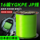 YGK PE JP 進(jìn)口ygkpe jp500米大力馬主線專用正品原絲超強(qiáng)拉力打黑防咬魚線 16編YGKPE JP【拒絕放槍】500米 3【進(jìn)口原絲】