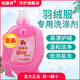 恒源祥羽絨服清洗劑可水洗專用洗衣液 家用強(qiáng)力清潔洗滌清洗液 【升級(jí)配方】 350ml*1瓶