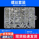 弘工圓頭自攻螺絲套裝十字盤頭螺母螺帽螺釘墊片組合螺絲M3M4M5M6