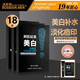 波斯頓男士面膜美白面膜補水保濕控油抗皺緊致收縮毛孔淡化痘印提亮膚色 18片美白補水面膜(6片/盒)