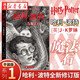 正版圖書(shū) 哈利波特與魔法石中文版全集小學(xué)生版1第一部三四年級上五六初中生之魔法石哈里波特與魔法石和兒童版jk羅琳 新華書(shū)店官方正版