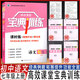 2024秋高效課堂寶典訓(xùn)練七年級(jí)上冊(cè)語(yǔ)文歷史生物道德與法治人教版數(shù)學(xué)北師版英語(yǔ)滬教牛津版初一七上第一學(xué)期課后作業(yè)練習(xí)題測(cè)試卷 語(yǔ)文人教版