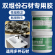立得威石材專用膠粘接大理石巖石造景瓷磚陶瓷石頭斷裂修復粘貼坑洞填充 120g【慢干型】 【白色】石材專用強力膠