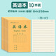 銘墨一品英語本（10本）16k牛皮封面中小學(xué)生統(tǒng)一側(cè)翻作業(yè)本3-6年級初中通用加厚紙張練習(xí)本