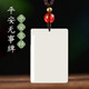 玉有情新疆金絲玉平安無(wú)事牌吊墜男女款項(xiàng)鏈本命年掛件送老婆女友禮物