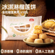 九度七冰淇淋榴蓮餅綠豆0蔗糖糕點(diǎn)零食早餐糕點(diǎn)心現做現發(fā)780g 源頭直發(fā)