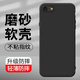 恒壕貼 適用蘋果7/8手機殼 iPhone7P/8plus硅膠磨砂軟殼防摔保護套 蘋果7/8-4.7寸【尊貴黑】
