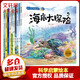 科學(xué)啟蒙繪本奇妙的科學(xué)全套10冊 3-6歲少兒童科普百科全書(shū) 海底大探險 昆蟲(chóng)世界