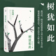 樹猶如此 精裝珍藏版 白先勇作品集 以血淚與至誠寫就的生命之歌