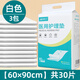 奧科力醫用護理墊60*90CM孕婦老年人用護理墊兒童隔尿墊一次性隔尿墊 加厚三包裝（合計30片）