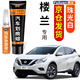 弗炫專用日產(chǎn)樓蘭珍珠白補(bǔ)漆筆汽車漆面劃痕修復(fù)蠟刮痕修補(bǔ)神器點(diǎn)漆筆 珠光白/珍珠白 15-21款樓蘭 【強(qiáng)化修復(fù)】補(bǔ)漆筆+65ml劃痕蠟