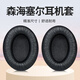 承策 適用森海塞爾HD201 HD206耳罩HD201S HD180耳機(jī)套頭戴式降噪耳機(jī)罩隔音海綿套耳棉皮套舒適配件 黑色皺皮耳套一對(duì)