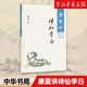 【新華書(shū)店旗艦店官網(wǎng)】 康震講詩(shī)仙李白 中華書(shū)局 正版