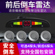 紐多汽車(chē)倒車(chē)雷達4四個(gè)探頭6六探頭雷達月牙屏真人語(yǔ)音播報前后車(chē)雷達 四探頭雷達(不包安裝)