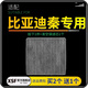 肖師傅適配比亞迪秦plus空調(diào)濾芯EV濾清器純電DMi冷氣格原廠升級(jí)活性炭 比亞迪秦plus EV純電 1個(gè)空調(diào)濾芯