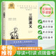 [導讀版] 三國演義 無(wú)障礙導讀版世界經(jīng)典名著(zhù) 考點(diǎn)批注 考點(diǎn)突破 老師推薦學(xué)校指定青少版 名著(zhù)閱讀課程化叢書(shū) 初高中學(xué)生必讀課外閱讀書(shū)