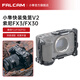 小隼 FALCAMF22快裝FX30兔籠相機(jī)配件FX3套件快拆鋁合金防摔Fx3保護(hù)框攝像機(jī)索尼SONY 索尼FX30/FX3兔籠（兼容F50）