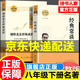 【旗艦店正版】昆蟲(chóng)記+經(jīng)典常談 八年級下冊教材配套人教版朱自清鋼鐵是怎樣煉成的傅雷家書(shū)初中正版原著(zhù)完整版正版課外閱讀書(shū)籍怎么樣練成書(shū) 傅雷家書(shū)JST 經(jīng)典常談+鋼鐵是怎樣煉成的全2冊【京東配送】