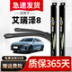 澳麟適用奇瑞艾瑞澤8雨刮器原廠(chǎng)原裝尺寸汽車(chē)雨刷膠條無(wú)骨靜音雨刮片 艾瑞澤8【22款至今】前雨刷一對裝