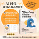 讓DeepSeek成為你的心理咨詢(xún)師 果汁貍作品心理咨詢(xún)deepseek從入門(mén)到精通deepseek實(shí)用指南心理學(xué)書(shū)籍 人郵普華出品