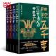 當(dāng)當(dāng)正版 細(xì)說五千年 寫給普通人的中國史 楓落白衣 著 全球通史 第7版上下冊 斯塔夫里阿諾斯 著 全球史 中國史 細(xì)說五千年