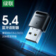 綠聯(lián)USB藍(lán)牙適配器5.4發(fā)射器 藍(lán)牙音頻接收器PC臺式機(jī)筆記本電腦接手機(jī)無線藍(lán)牙耳機(jī) 【藍(lán)牙5.4 多系統(tǒng)免驅(qū) 即插即用 】