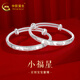 中國黃金（CHINA GOLD）銀手鐲嬰兒寶寶足銀快樂(lè )寶貝手鐲童鐲小孩滿(mǎn)月禮物聰明伶俐百日禮 【小小福星】約25g/一對