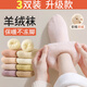 必好妝詩 月子襪子女秋冬加厚保暖中長筒地板襪加絨白色無骨襪羊絨毛襪 三雙裝【藕粉+奶黃+燕麥】 莫蘭迪拉絨【不易起球掉毛】