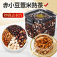 老谷頭赤小豆芡實(shí)薏米茶420g茯苓熟茶紅豆薏米茶4種原料養生茶泡水420g