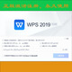 WPS2019政府專(zhuān)業(yè)版辦公軟件兼PDF閱讀轉換功能兼Word Excel轉圖片 專(zhuān)業(yè)版