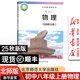 【新華書(shū)店正版】2025使用初中物理課本全套教材北師版3本八九年級上下冊物理書(shū)初二2初3上下冊全一冊物理課本北師版版初中物理書(shū) 新版北師版八上物理