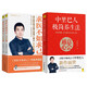 中里巴人系列：中里巴人極簡(jiǎn)養生法+求醫不如求己（升級版套裝共3冊）