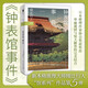 綾辻行人05：鐘表館事件 2024版 小說 午夜文庫 日系推理 館系列 新本格推理 建筑推理