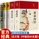 【全5冊】中醫(yī)四大名著全套珍藏版 黃帝內(nèi)經(jīng)神農(nóng)本草經(jīng)黃帝八十一難經(jīng)金匱要略傷寒論中醫(yī)經(jīng)典養(yǎng)生書籍