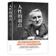 【正品包郵】人性的弱點(diǎn)（新版定價(jià)39.8）20世紀偉大的心靈導師戴爾.卡耐基生前巨作！