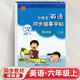 2025版衡水體英文字帖小學初中生英語同步描摹字帖譯林版一二三四五六七八九年級上下冊筆墨先鋒 六年級上冊 譯林版