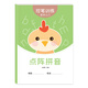 紹澤文化 小學生點陣控筆訓練練字帖兒童幼兒硬筆書法初學者入門套裝筆控描紅練習寫字臨摹字帖 點陣拼音