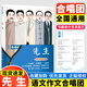 自選全24冊】2025高考語文作文合唱團(tuán)高中作文素材大全高考版語文人物素材主題人物素材大全名人名言名著佳人小人物大家語文作文合唱團(tuán) 09.先生